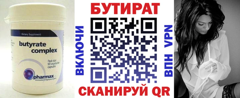 БУТИРАТ вода  Купить  Похвистнево 